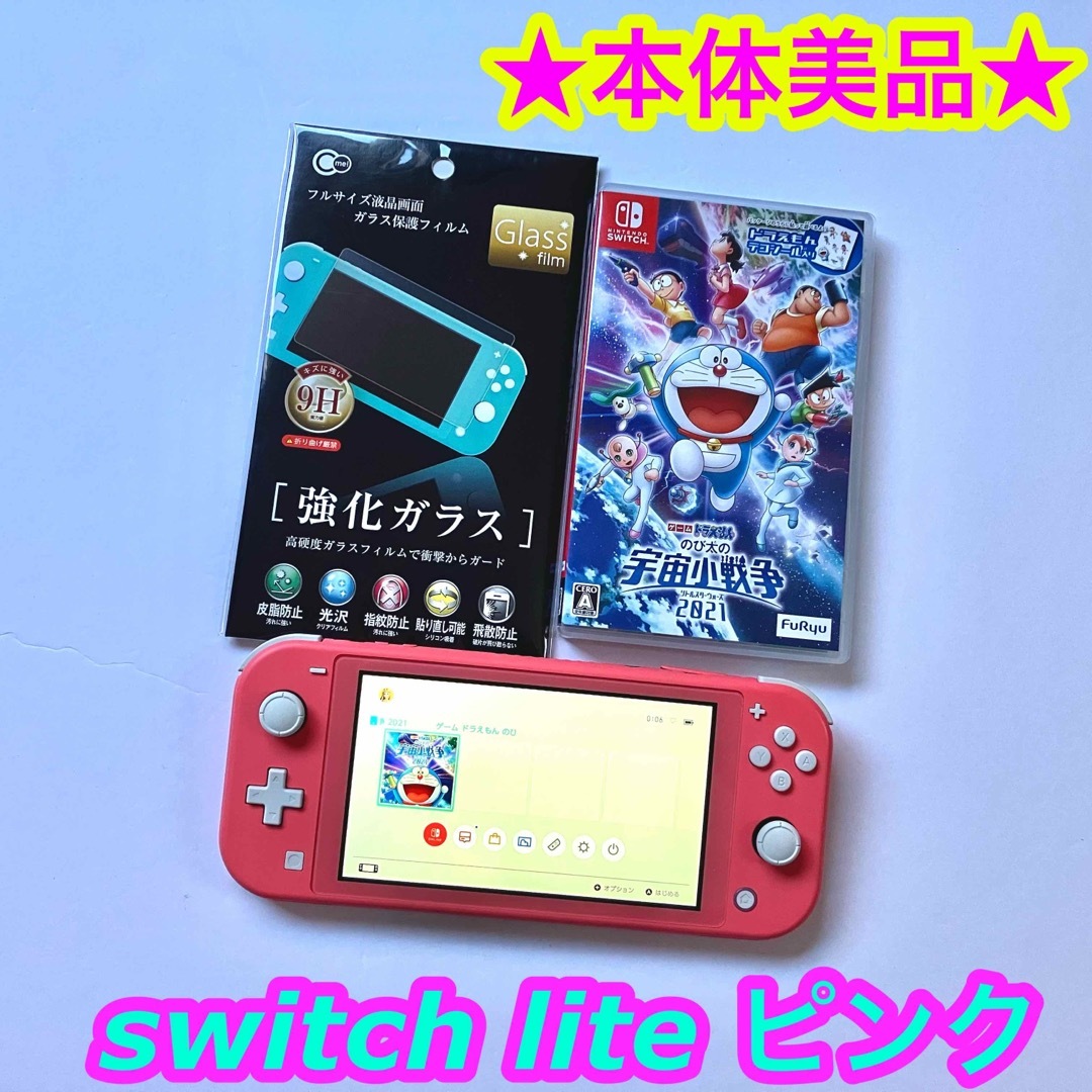 家庭用ゲーム機本体【ソフト付き】ニンテンドーswitch lite コーラル ピンク本体