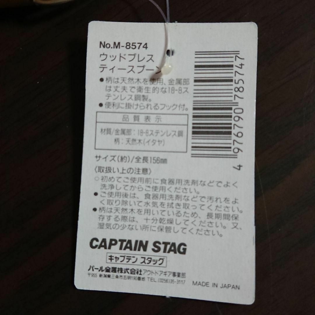 【CAPTAIN STAG】廃盤 生産終了 ウッドプレスティースプーン 10本 スポーツ/アウトドアのアウトドア(食器)の商品写真