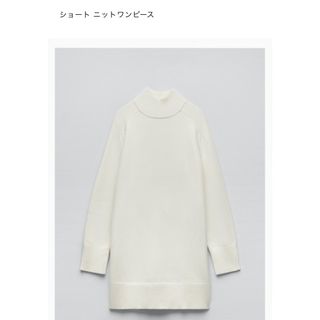 ザラ(ZARA)のZARA ショートニットワンピース　(ひざ丈ワンピース)