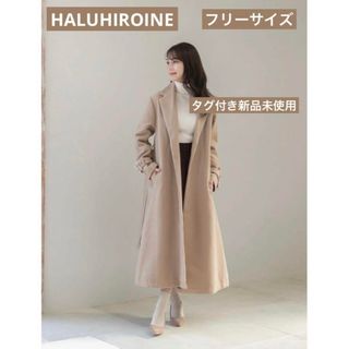 スナイデル(SNIDEL)のHALUHIROINE ハルヒロイン メルトンフレアロングコート ベージュ(ロングコート)