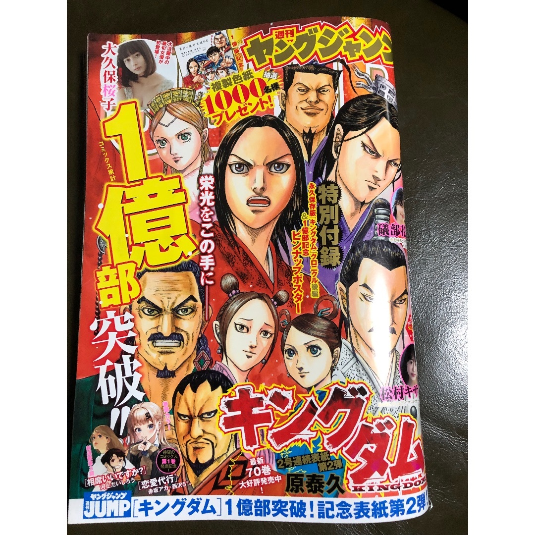 集英社★週刊ヤングジャンプ★2023・52号♪ エンタメ/ホビーの漫画(少年漫画)の商品写真