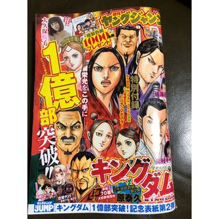 集英社★週刊ヤングジャンプ★2023・52号♪(少年漫画)