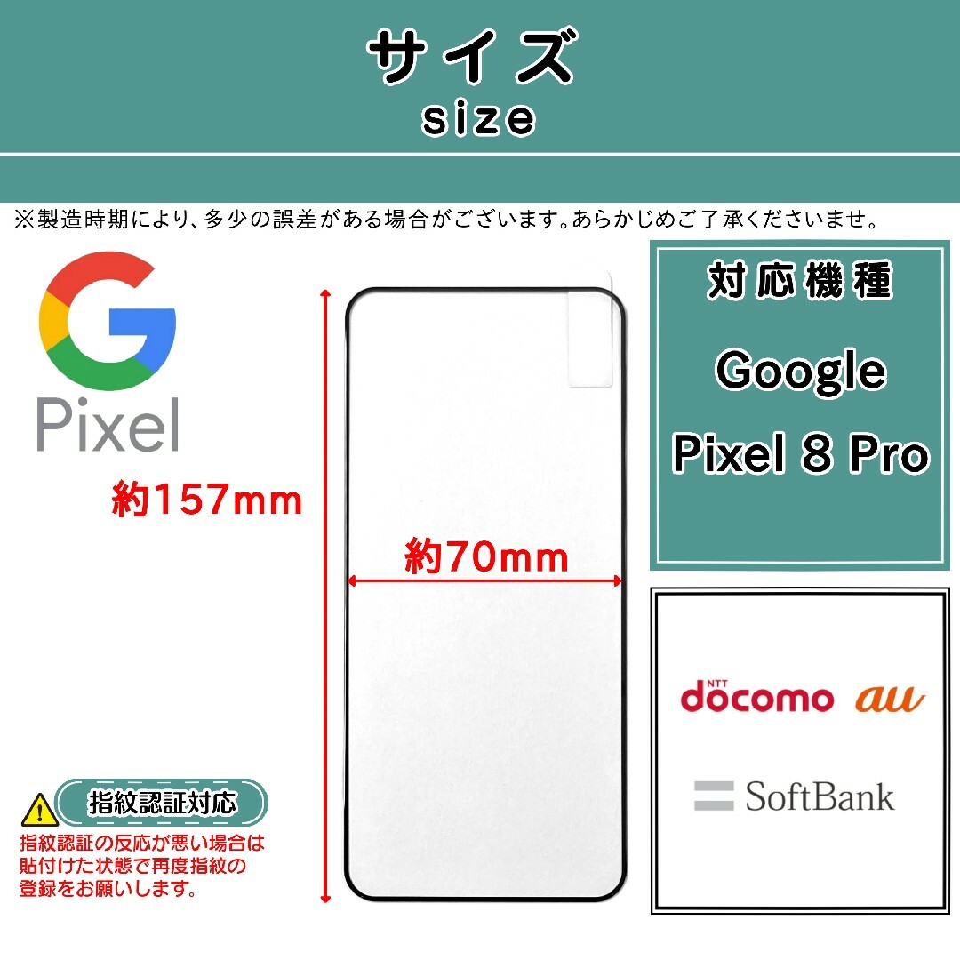 Google(グーグル)の【新品】Google Pixel 8 Pro ガラスフィルム スマホ/家電/カメラのスマホアクセサリー(保護フィルム)の商品写真