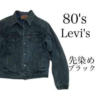 ジャケット/アウター80's Levi's 70411 9418 ブラックデニム 70505 - G