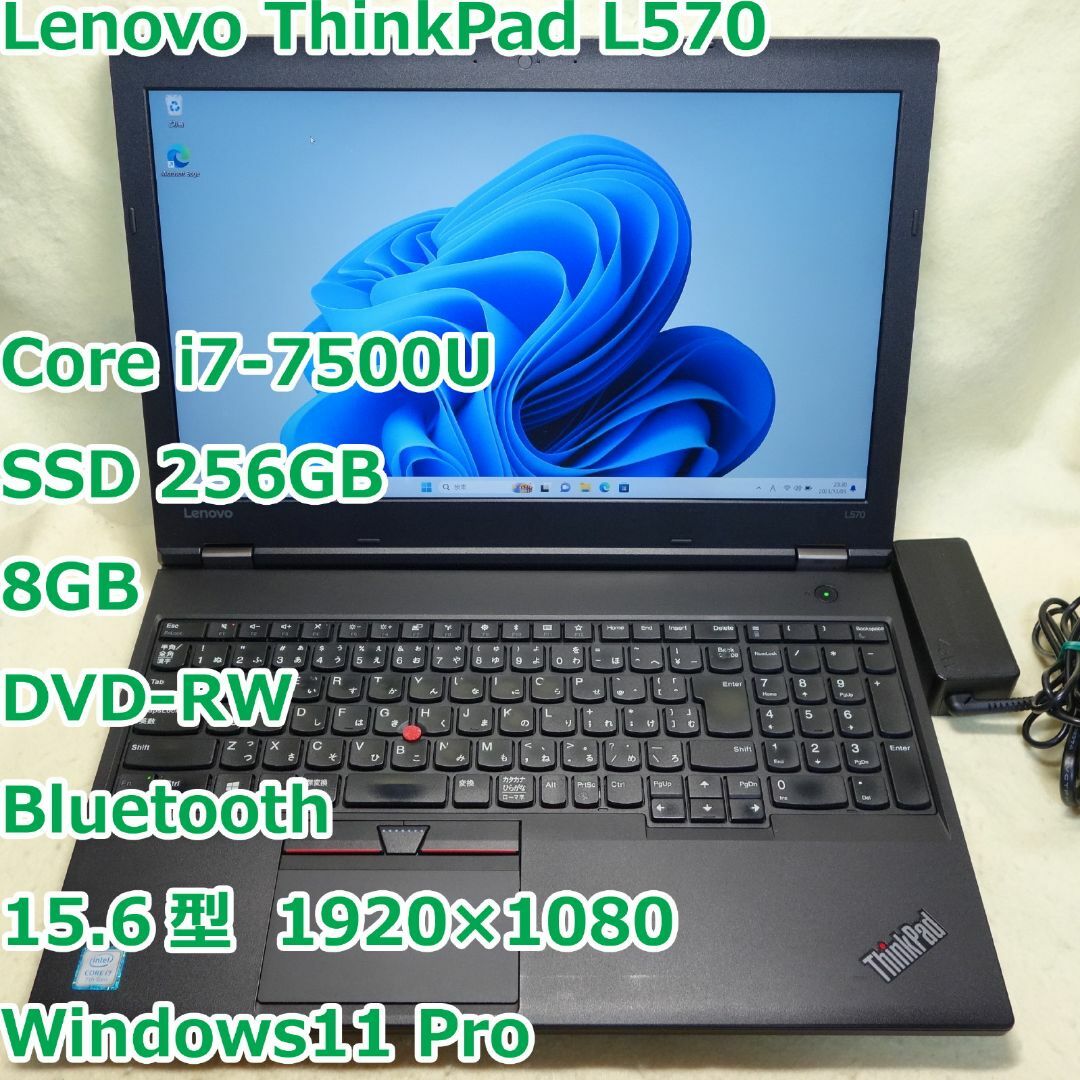 ThinkPad L570◆i7-7500U/SSD 256G/8G/DVDRWありWebカメラ