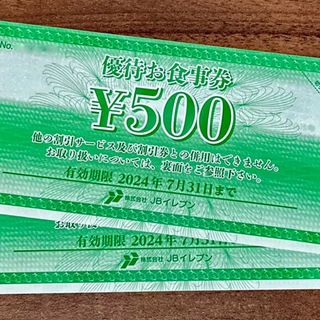 JBイレブン株主優待券1000円分(レストラン/食事券)