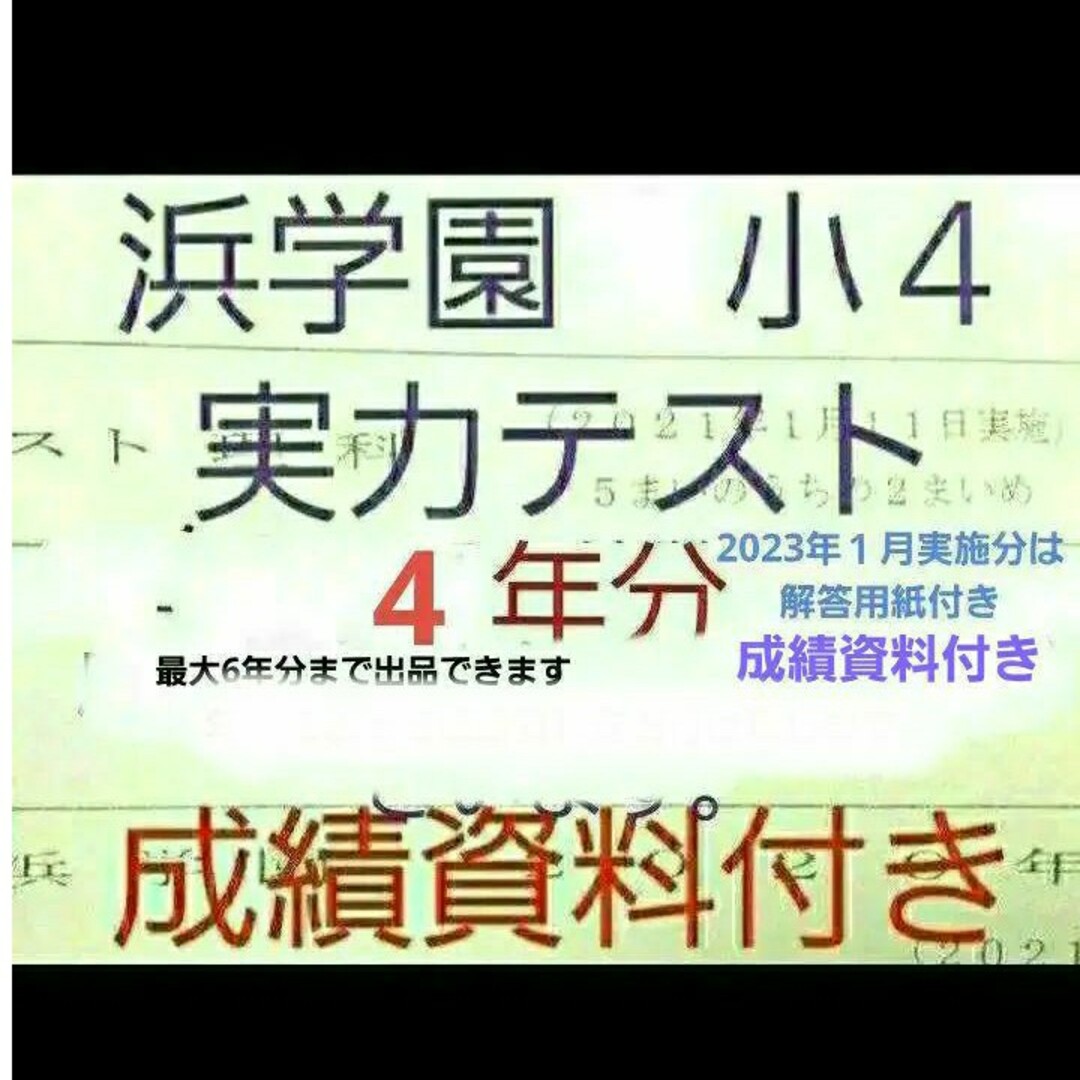 臨海セミナー浜学園 小４ 実力テスト ６年分 - 参考書