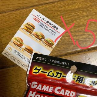 マクドナルド(マクドナルド)のハンバーガー引き換え券5枚(レストラン/食事券)