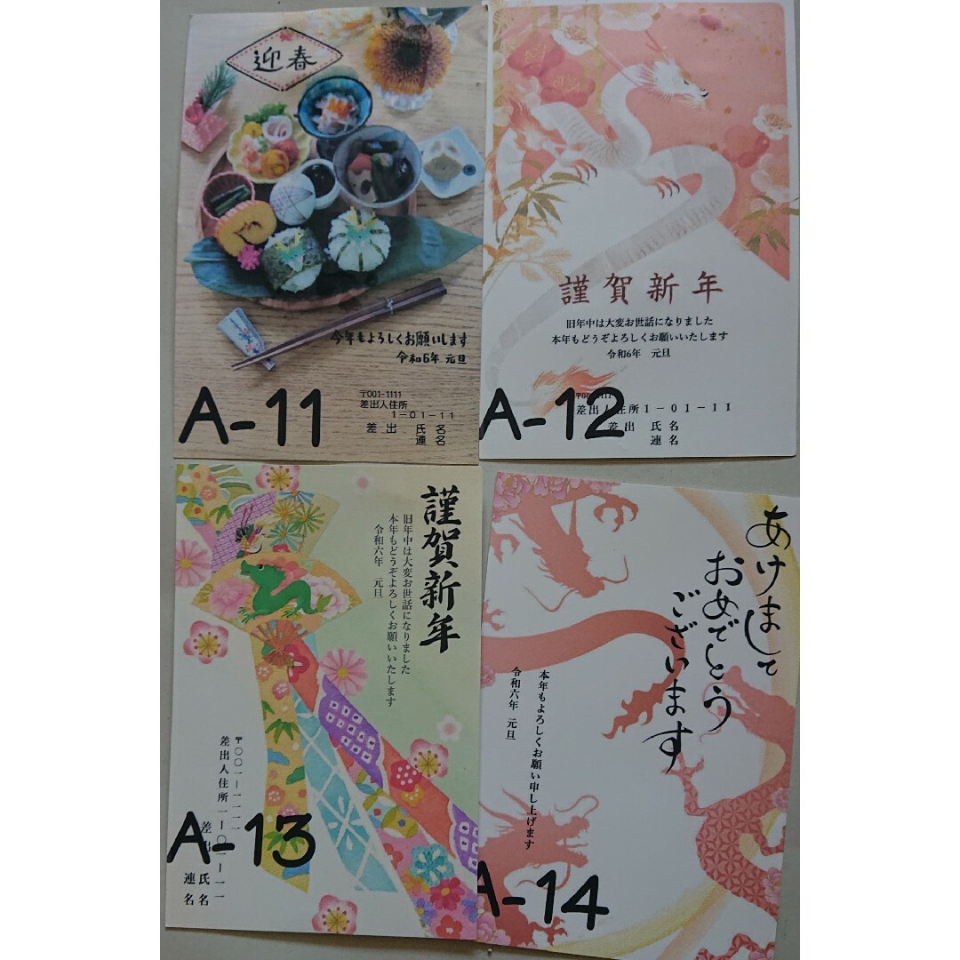 年賀状印刷  2024年  10枚で1200円から  1 エンタメ/ホビーのコレクション(使用済み切手/官製はがき)の商品写真