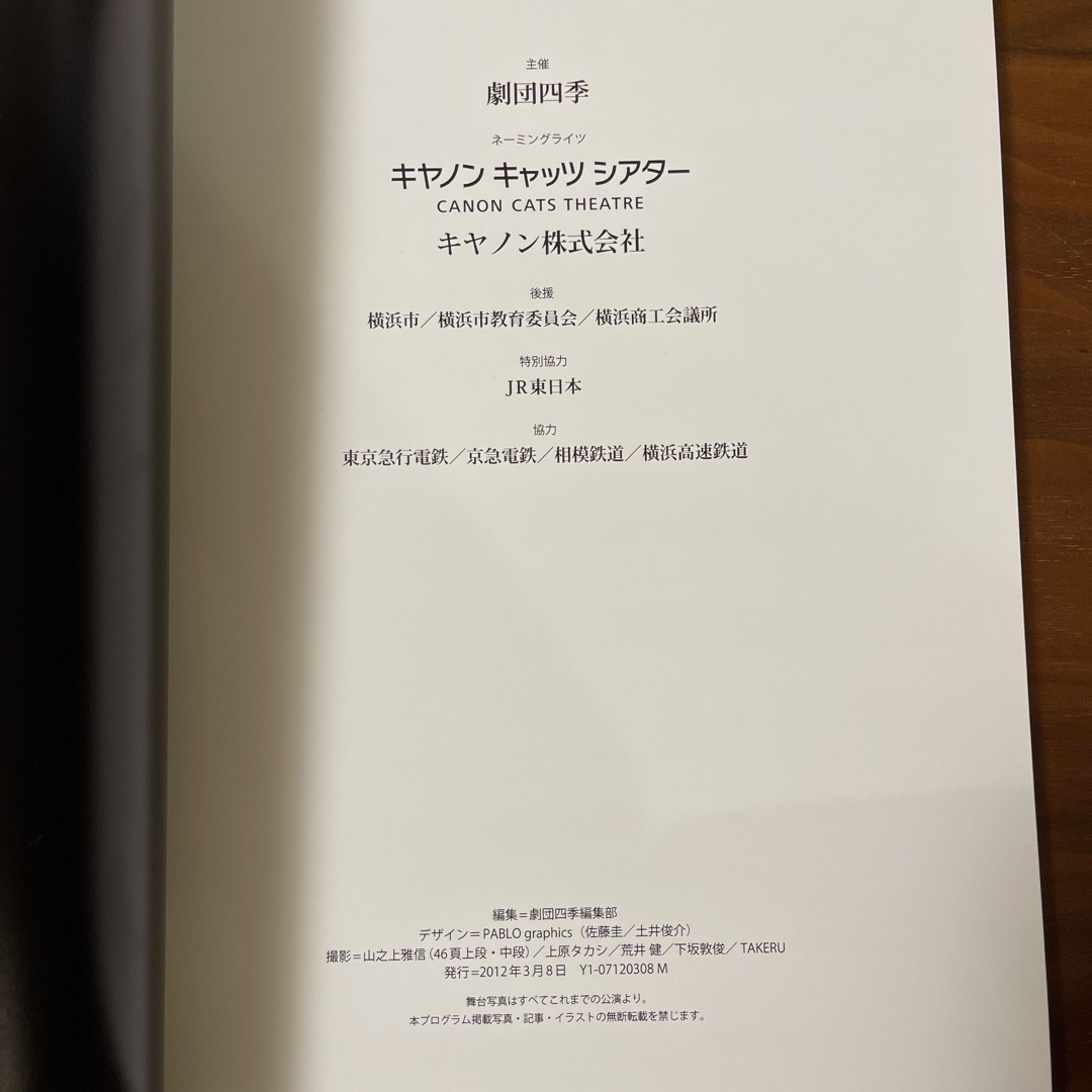 ミュージカル劇団四季キャッツ 横浜 プログラム全77ページ エンタメ/ホビーの本(アート/エンタメ)の商品写真