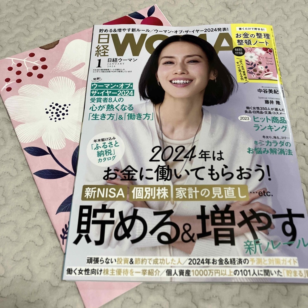 日経woman 2024年1月号 - その他