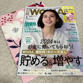 ニッケイビーピー(日経BP)の日経 WOMAN (ウーマン) 2024年 1月号 [雑誌](その他)