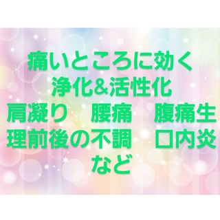 身体の辛い不調に　ヒーリング　気功(その他)