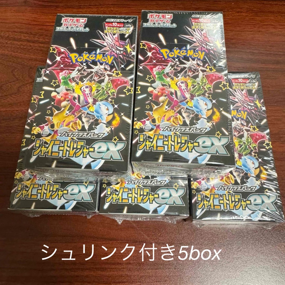 お得なセール 【クーポン利用可能】シャイニートレジャーex 5box 新品