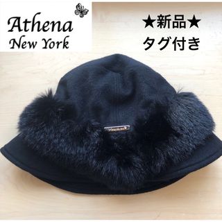 Athena New York - ★新品・タグ付き★アシーナニューヨーク　ファー付き　ウールハット　ブラック