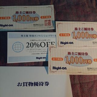 ライトオン(Right-on)の落葉+最新 ライトオン株主優待3000円分+Webショップ20％OFF券1枚 2(その他)