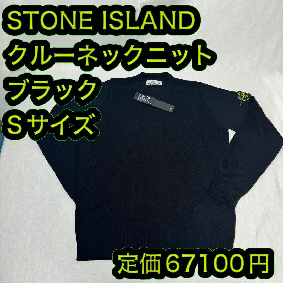 STONE ISLAND - ストーンアイランド クルーネック ニット ブラック S