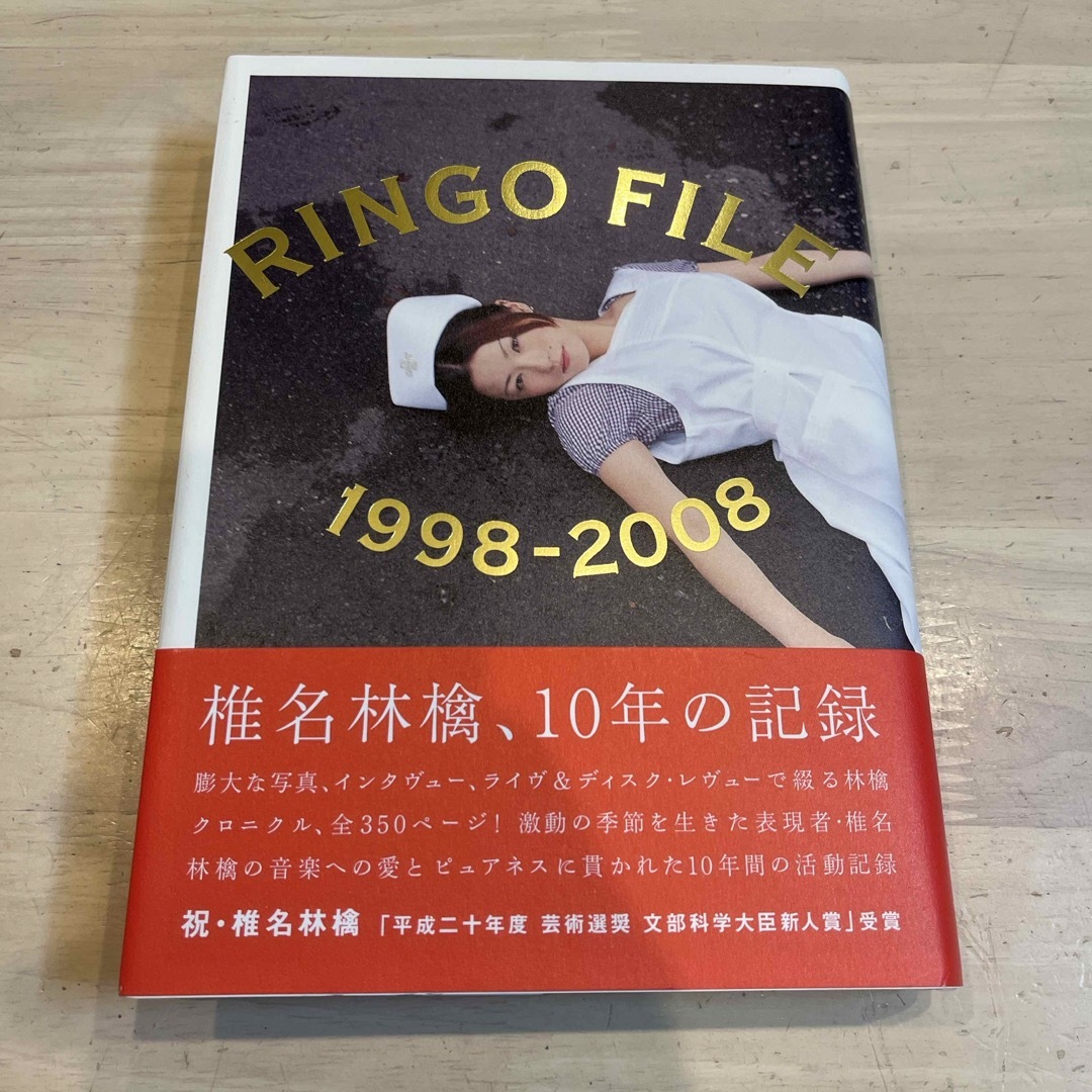 Ｒｉｎｇｏ　ｆｉｌｅ　１９９８－２００８ エンタメ/ホビーの本(その他)の商品写真