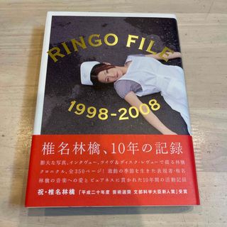 Ｒｉｎｇｏ　ｆｉｌｅ　１９９８－２００８(その他)