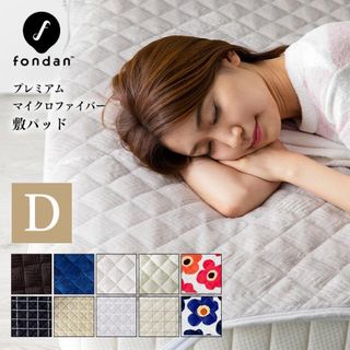 敷きパッド ダブル ベッドパット ダブル 冬 冬用 fondan 洗える(敷パッド)