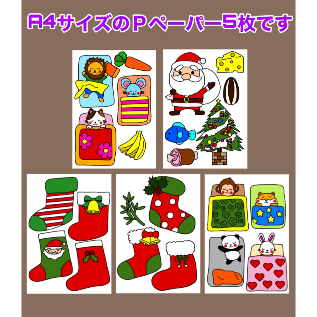 誰のプレゼントかな?【クリスマスver】 キッズ/ベビー/マタニティのおもちゃ(知育玩具)の商品写真