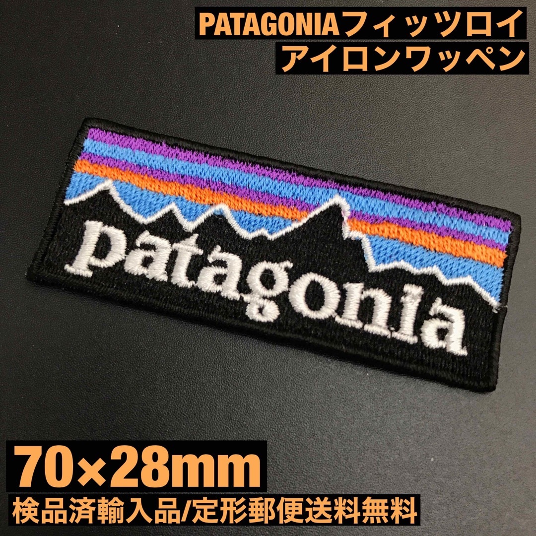 patagonia(パタゴニア)の70×28mm PATAGONIA フィッツロイロゴ アイロンワッペン -C32 自動車/バイクのバイク(装備/装具)の商品写真