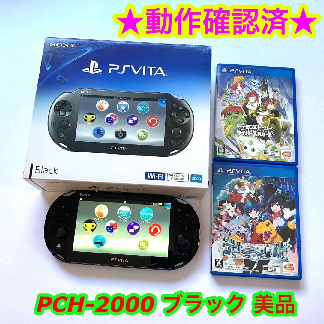 PlayStation Vita - 【ソフト付き】PlayStation®Vita PCH-2000