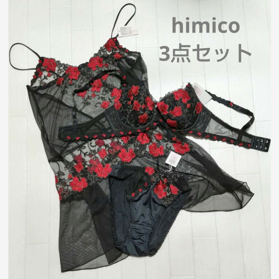 ブランド新品タグ付　himico ヒミコ　ラメ入りブラジャー＆ショーツ＆スリップ　D65