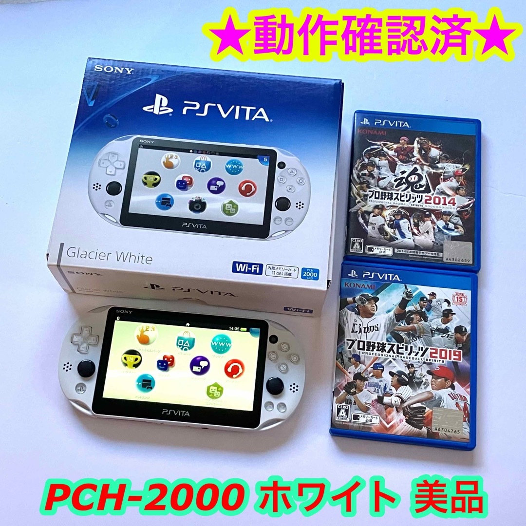 美品」 PSVita PCH-2000 ホワイト 本体 白 ソフト2枚セット-