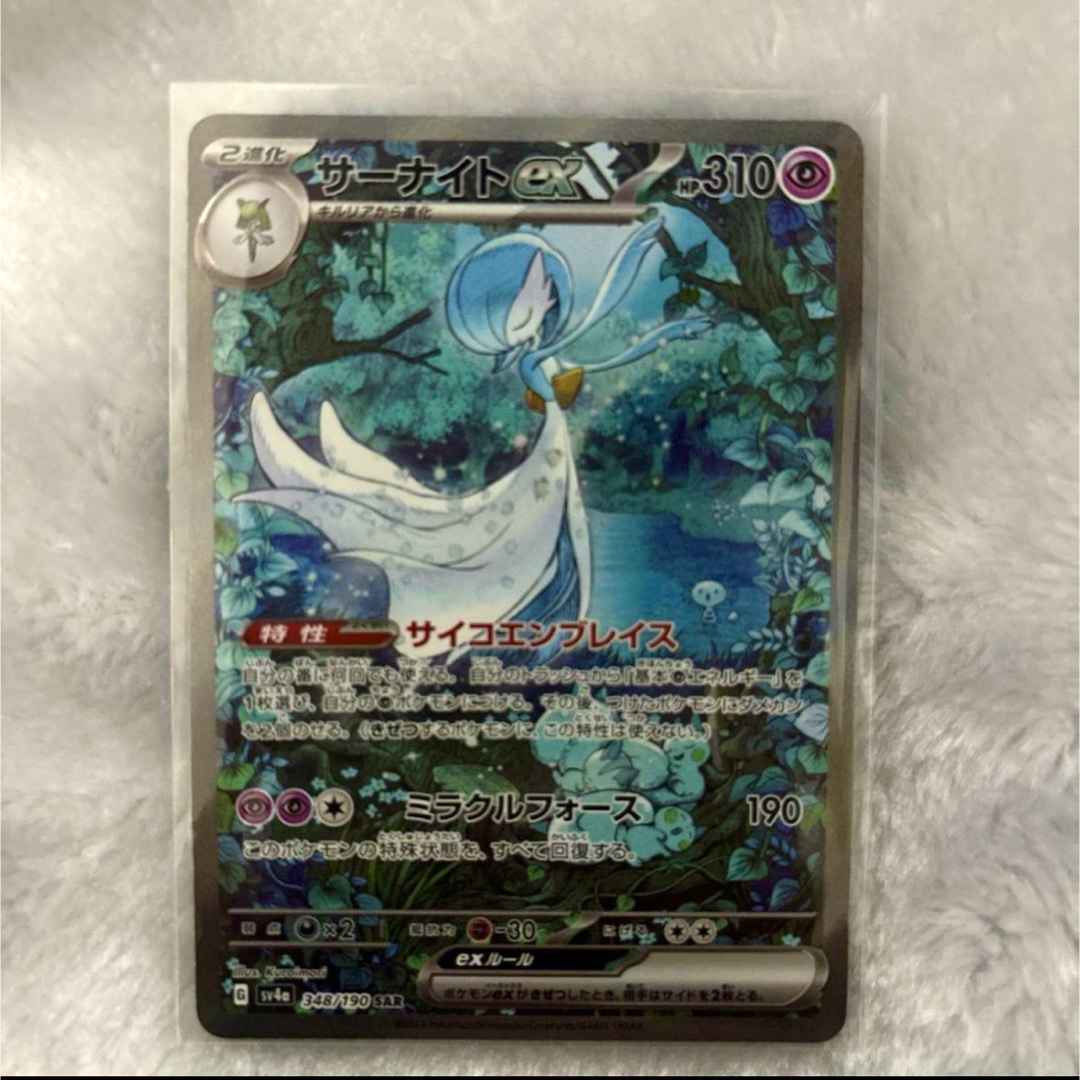 サーナイトex SAR サーナイトex SAR