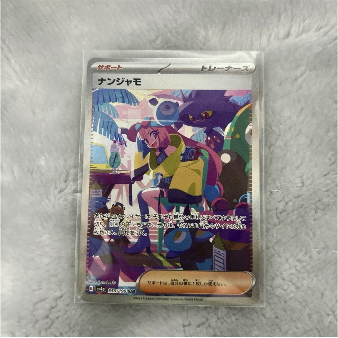ポケモン - ナンジャモSAR ポケモンのその他 ポケモン - ナンジャモSAR ポケモンのその他
