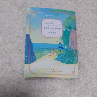 ポケモン(ポケモン)のポケモンセンター きみと雨上がりを 短編小説 冊子版(キャラクターグッズ)