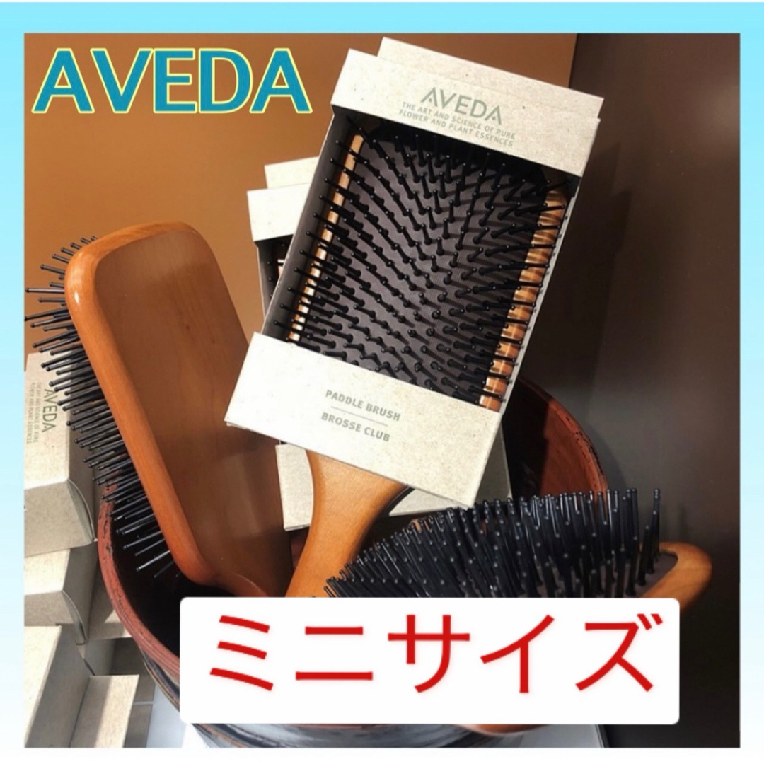 AVEDA(アヴェダ)のAVEDA アヴェダ パドルブラシ ミニサイズ 頭皮ケア 頭皮マッサージ コスメ/美容のヘアケア/スタイリング(ヘアブラシ/クシ)の商品写真