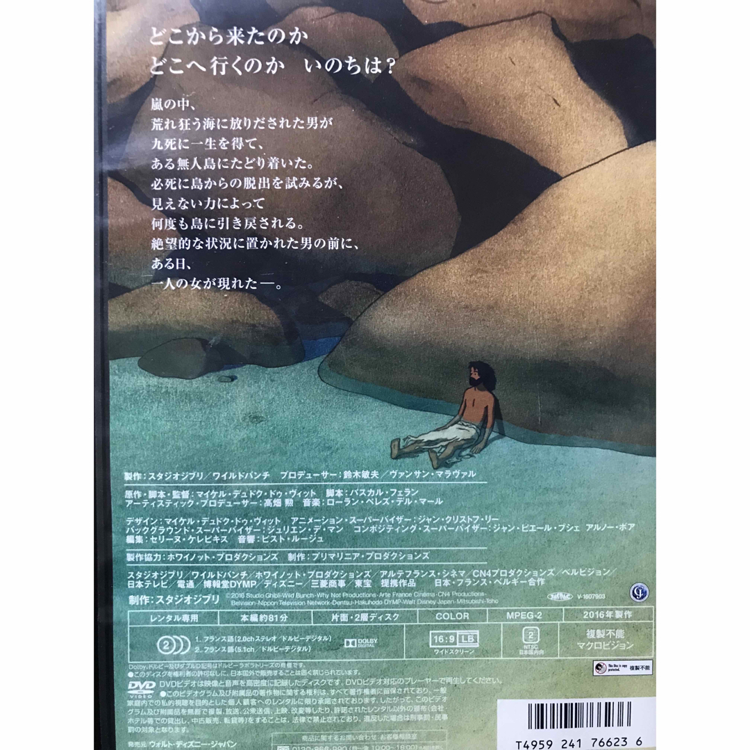 ジブリ(ジブリ)の映画『レッドタートル ある島の物語』DVD ジブリ　劇場アニメ　長編アニメ エンタメ/ホビーのDVD/ブルーレイ(日本映画)の商品写真