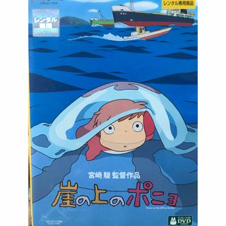 ジブリ(ジブリ)の映画『崖の上のポニョ』DVD ジブリがいっぱいCOLLECTION 劇場アニメ(日本映画)