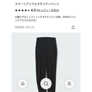 ユニクロ(UNIQLO)のスマートアンクルマタニティパンツ(マタニティボトムス)