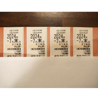 近鉄株主優待乗車券 【2024年7月末日まで有効】(鉄道乗車券)
