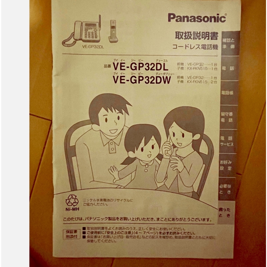 Panasonic(パナソニック)のPanasonic 電話機　　VE-GP32Ｄ説明書 スマホ/家電/カメラのテレビ/映像機器(その他)の商品写真