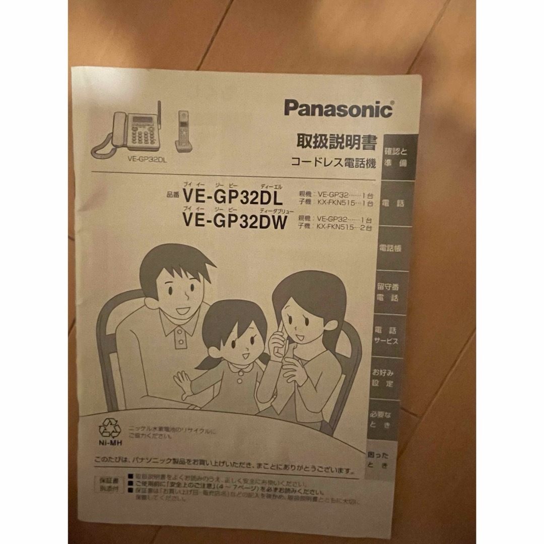 Panasonic(パナソニック)のPanasonic 電話機　　VE-GP32Ｄ説明書 スマホ/家電/カメラのテレビ/映像機器(その他)の商品写真