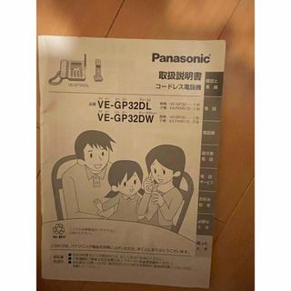 パナソニック(Panasonic)のPanasonic 電話機　　VE-GP32Ｄ説明書(その他)