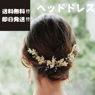 ヘッドドレス ヘアアクセサリー 髪飾り 結婚式 ウェディング ブライダル(ヘッドドレス/ドレス)