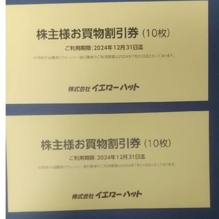 イエローハット  株主優待券  6,000円分(その他)