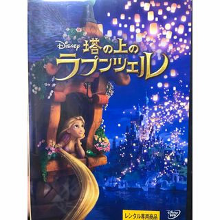 ラプンツェル(ラプンツェル)の『塔の上のラプンツェル』と美女と野獣　DVD(キッズ/ファミリー)