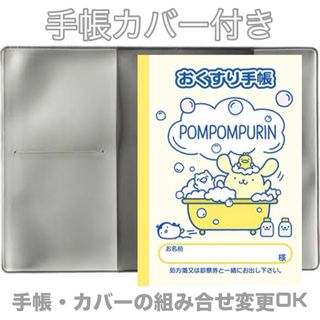 おくすり手帳 1冊お薬手帳カバー1枚付き おくすり手帳カバー(母子手帳ケース)