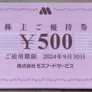 モスバーガー(モスバーガー)の🔶24時間以内発送❣️モスバーガー株主優待券500円券×16枚＝8,000円分(レストラン/食事券)