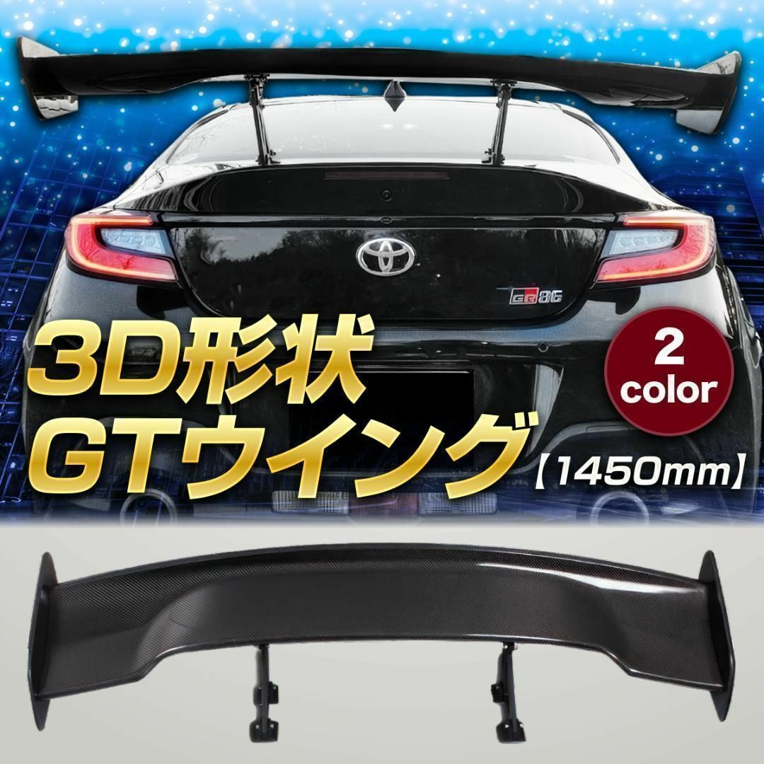 GTウイング本体スバルBRZ トヨタGR86 ZN8 ZD8 GTウイング リアスポイラー