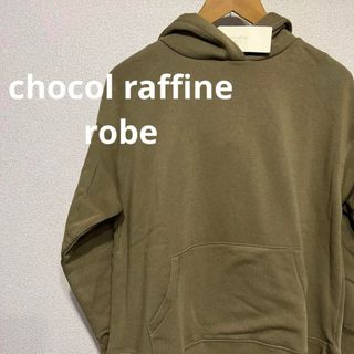 ショコラフィネローブ(chocol raffine robe)のショコラフィネローブ 裏起毛　パーカー　フーディ　カーキ(パーカー)