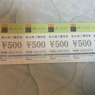 クリエイトレストランツ　株主優待券　8000円分(レストラン/食事券)