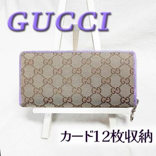 グッチ 長財布 財布(レディース)（パープル/紫色系）の通販 91点