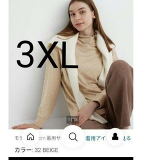 ユニクロ(UNIQLO)のユニクロ　ソフトニットフリースモックネックT　3XL  ベージュ(カットソー(長袖/七分))